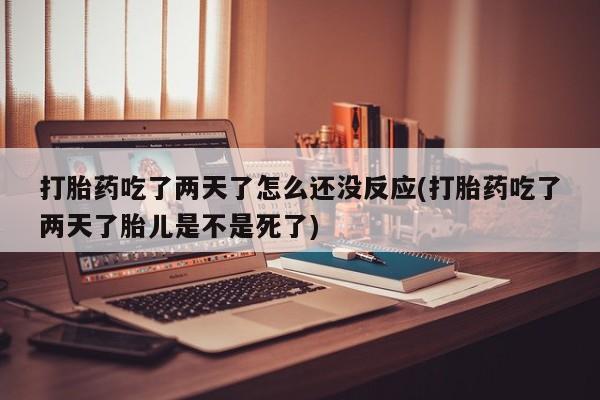购买打胎药的联系方式，新闻 第22页